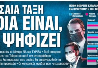 Στα «Νέα Σαββατοκύριακο» –  Μεσαία τάξη – Ποια είναι, τι ψηφίζει