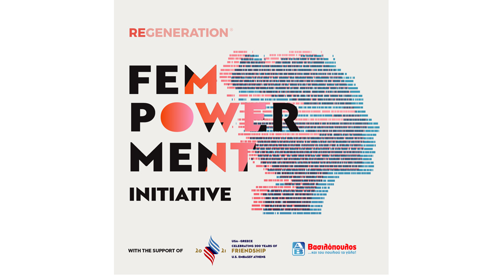 ReGeneration FEMpowerment Initiative: H πιο ολοκληρωμένη πρωτοβουλία για την ενδυνάμωση της γυναικείας επιχειρηματικότητας!