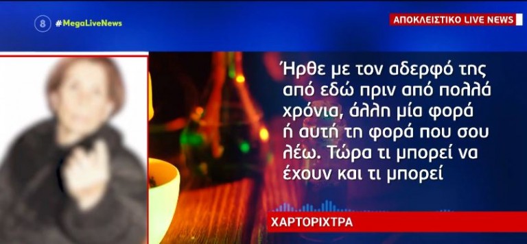 Επίθεση με βιτριόλι – Αρνείται τα μαντζούνια και την άμμο από το Κάιρο η χαρτορίχτρα