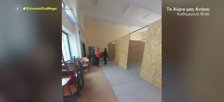 Νέα Σμύρνη – Έβαλαν παιδιά νηπιαγωγείου σε… αίθουσα λυκείου