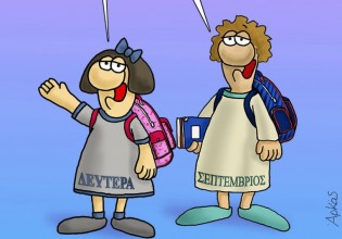 Το σκίτσο του Αρκά για το πρώτο κουδούνι στα σχολεία