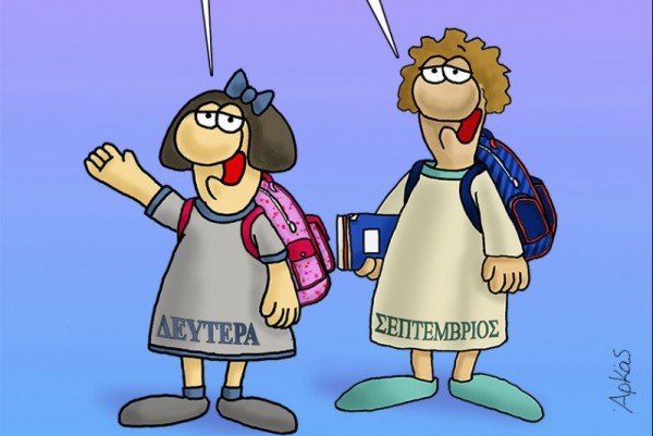 Το σκίτσο του Αρκά για το πρώτο κουδούνι στα σχολεία