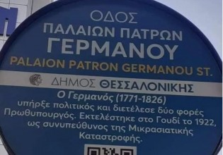 Θεσσαλονίκη – Η viral πινακίδα για τον Παλαιών Πατρών Γερμανό που πέθανε το 1826 και… εκτελέστηκε το 1922