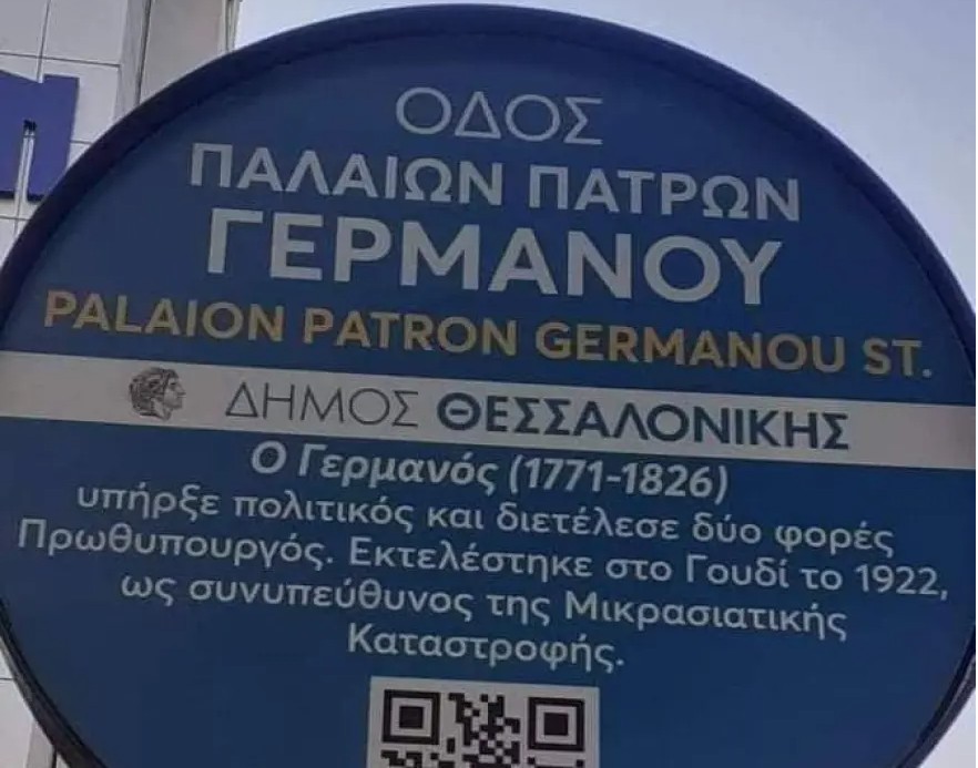 Θεσσαλονίκη - Η viral πινακίδα για τον Παλαιών Πατρών Γερμανό που πέθανε το 1826 και... εκτελέστηκε το 1922