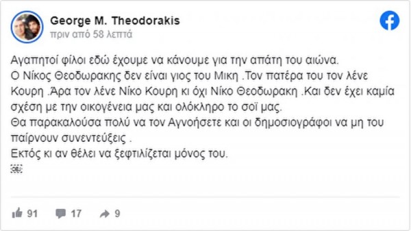 Ασφαλιστικά μέτρα από την οικογένεια του Μίκη Θεοδωράκη: Άνδρας ισχυρίζεται πως είναι γιος του εκτός γάμου