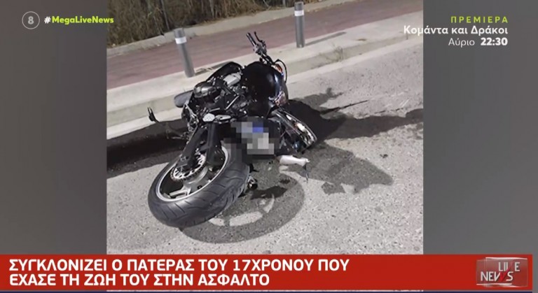 Ηράκλειο – Συγκλονίζει ο πατέρας του 17χρονου που σκοτώθηκε στο Γάζι