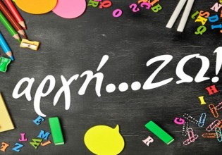 Σχολικό βοήθημα 100 € μέσω της δράσης «αρχή…ΖΩ!»