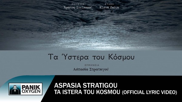 «Τα Ύστερα Του Κόσμου» – Το τραγούδι των τίτλων της επιτυχημένης σειράς Η Γη Της Ελιάς