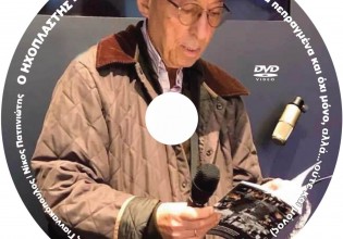 Ο ηχοπλάστης Στέλιος Γιαννακόπουλος – Μια βραδιά αφιερωμένη στον Μίκη Θεοδωράκη