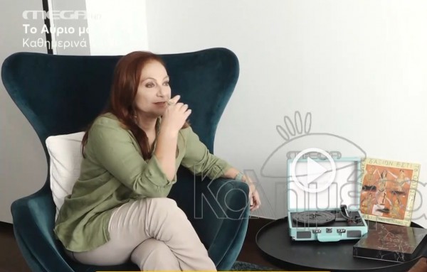 Φιλαρέτη Κομνηνού – Δεν βρέθηκε αυτός που θα ήθελα να γεράσω μαζί του