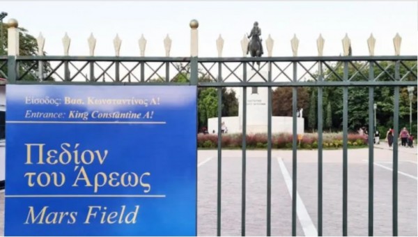 Πεδίον του Άρεως – Χαμός με πινακίδες της Περιφέρειας Αττικής – Μπέρδεψαν τη ρωμαϊκή με τη ελληνική μυθολογία