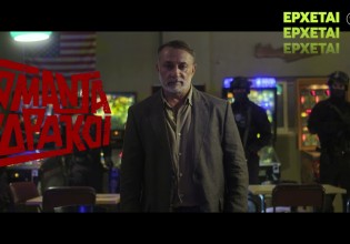 Βασίλης Κουκαλάνι – Ο επιθεωρητής που απειλεί τους «Δράκους» από την νέα σειρά Κομάντα και Δράκοι