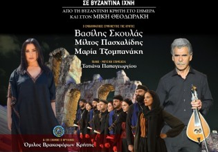 Η Βυζαντινή Κρήτη συναντά τον Μίκη Θεοδωράκη στο Ηρώδειο