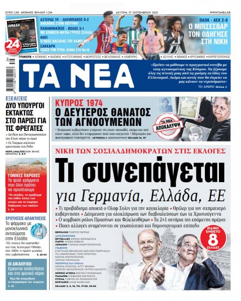 Στα «ΝΕΑ» της Δευτέρας – Νίκη των Σοσιαλδημοκρατών – Τι συνεπάγεται για Γερμανία, Ελλάδα, ΕΕ