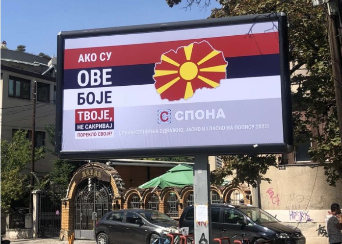 Εθνική καμπάνια της Σερβίας στη Β. Μακεδονία – Δηλώστε Σέρβοι στην απογραφή