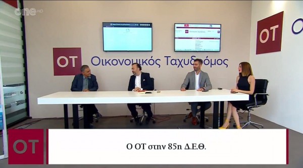 Το in.gr και ο Οικονομικός Ταχυδρόμος στον παλμό της ΔΕΘ