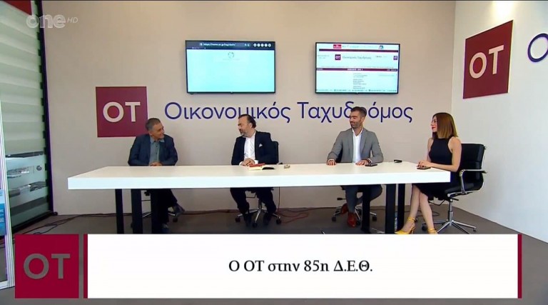 Το in.gr και ο Οικονομικός Ταχυδρόμος στον παλμό της ΔΕΘ