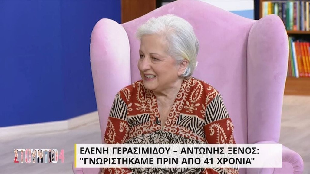 Ελένη Γερασιμίδου – «Γίνεται σε ποντιακό σπίτι να είναι αρχηγός ο άντρας;»
