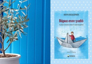 Η Μάρω Θεοδωράκη αποτυπώνει τα ταξίδια του «μικρού Μίκη»