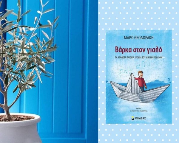 Η Μάρω Θεοδωράκη αποτυπώνει τα ταξίδια του «μικρού Μίκη»