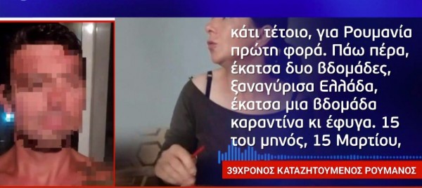 Γυναικοκτονία στην Κυπαρισσία – Ποιους δείχνει ο Ρουμάνος ότι σκότωσαν τη γυναίκα