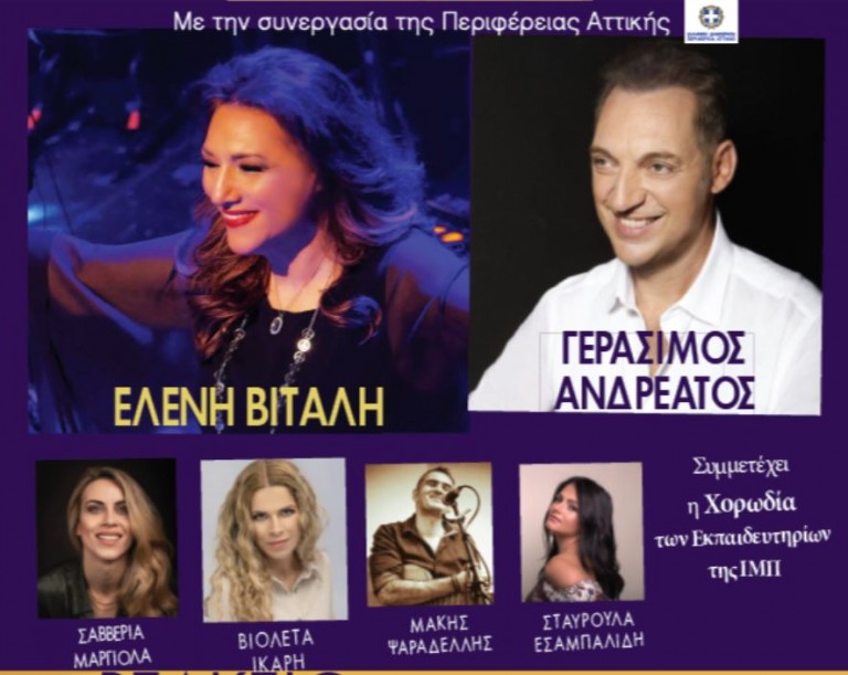 Μεγάλη συναυλία κατά της φτώχειας από την Ιερά Μητρόπολη Πειραιώς στις 28 Σεπτεμβρίου