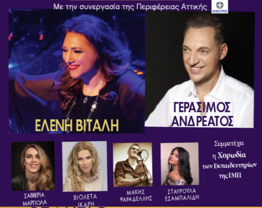 Μεγάλη συναυλία κατά της φτώχειας από την Ιερά Μητρόπολη Πειραιώς στις 28 Σεπτεμβρίου