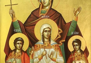 17 Σεπτεμβρίου – Η Ορθόδοξη Εκκλησία τιμά τη μνήμη των μαρτύρων Σοφίας, Πίστης, Ελπίδας και Αγάπης