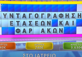 Απίστευτη γκάφα στον Τροχό της Τύχης – Δεν θα πιστεύετε ποια λέξη δεν βρήκε ο παίκτης