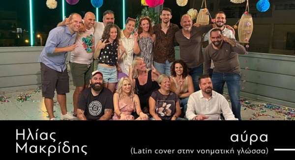 Διεθνής Εβδομάδα Κωφών – Ο Ηλίας Μακρίδης διασκευάζει την «Αύρα» και συγκινεί