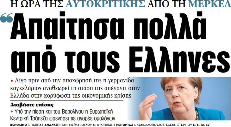 Στα «ΝΕΑ» της Παρασκευής – «Απαίτησα πολλά από τους Ελληνες»