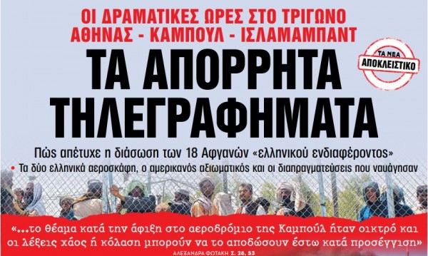 Στα «Νέα Σαββατοκύριακο» – Τα απόρρητα τηλεγραφήματα