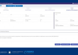 myHealth app – Πάνω από 300 ιατρικές βεβαιώσεις σε μια μέρα