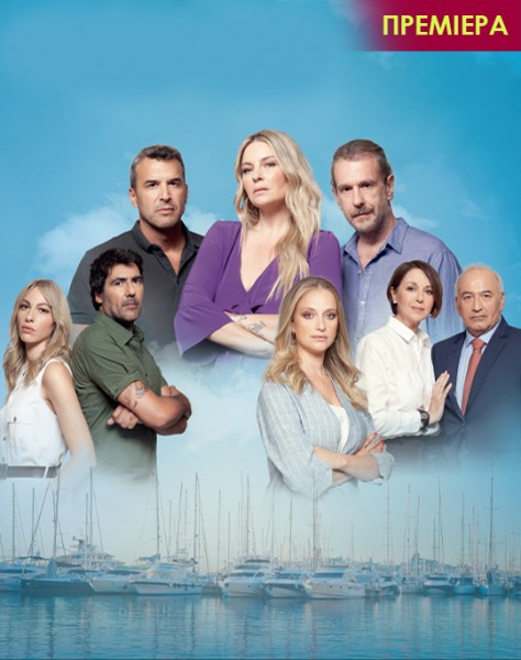 Το Αύριο Μας Ανήκει – Πρεμιέρα τη Δευτέρα 13 Σεπτεμβρίου για τη νέα σειρά του MEGA