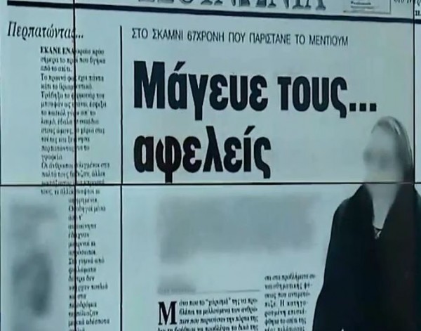 Επίθεση με βιτριόλι – «Μάγευε τους αφελείς» – Η χαρτορίχτρα που «συμβούλευε» τη δράστιδα έχει καταδικαστεί