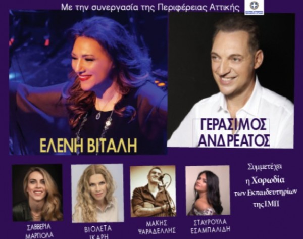 Μεγάλη συναυλία κατά της φτώχειας από την Ι. Μητρόπολη Πειραιώς –  28 Σεπτεμβρίου Στο Βεάκειο Θέατρο