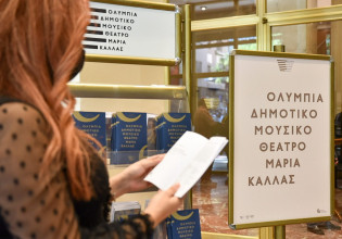 Τα φώτα ανάβουν και πάλι στο Ολύμπια Δημοτικό Μουσικό Θέατρο «Μαρία Κάλλας» – Αναλυτικά το πρόγραμμα