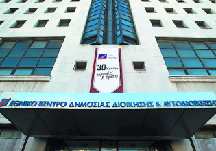 Πιο δύσκολες οι εξετάσεις για μια ανώτατη θέση στο Δημόσιο