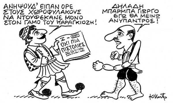 Το σκίτσο του Κώστα Μητρόπουλου στις 26/10/2021