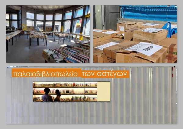 Παλαιοβιβλιοπωλείο των Αστέγων