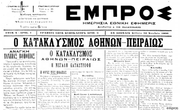 καταστροφές