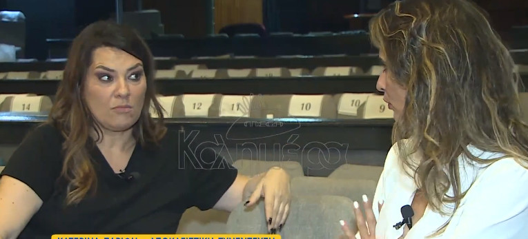 Κατερίνα Ζαρίφη – «Έχω παρακολουθήσει σύντροφο μου»