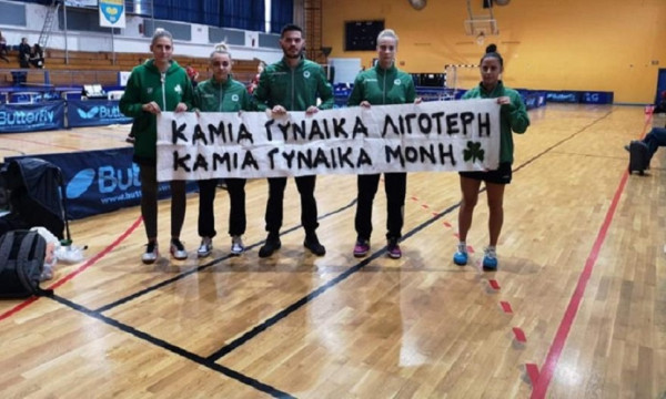 Το συγκλονιστικό μήνυμα των ομάδων γυναικών του Παναθηναϊκού και των Σαρισών Φλώρινας κατά των γυναικοκτονιών