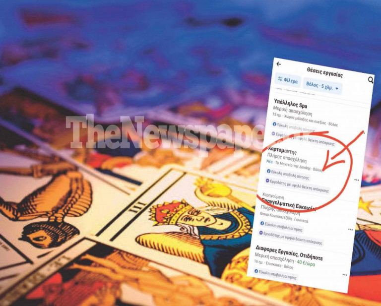 Βόλος – Η viral αγγελία για εργασία – Ζητούνται χαρτομάντες για… πλήρη απασχόληση