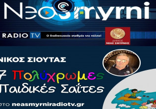 Ένα ταξίδι στον κόσμο του παιδιού