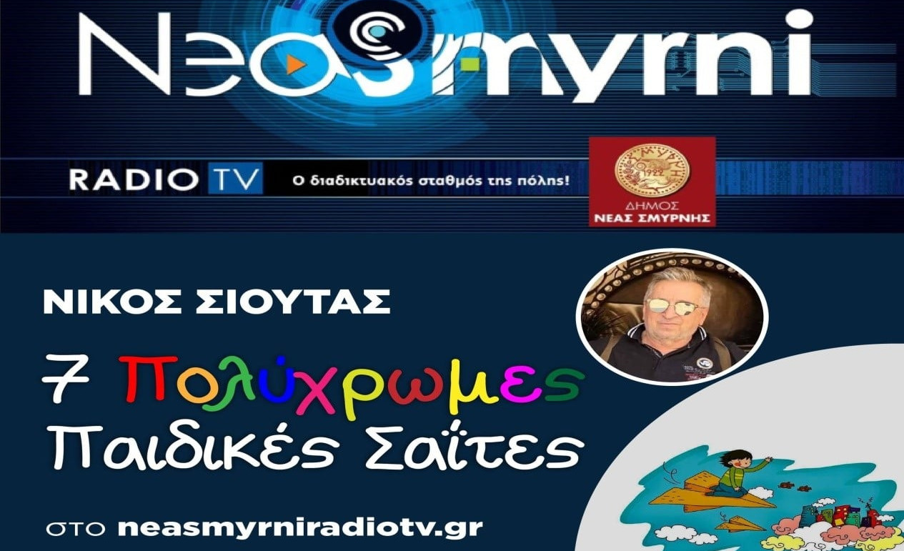 Ένα ταξίδι στον κόσμο του παιδιού