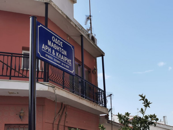 Σάμος – Ένα χρόνο μετά τον φονικό σεισμό το νησί τιμά τη μνήμη των αδικοχαμένων μαθητών – Έδωσαν το όνομά τους σε δρόμο