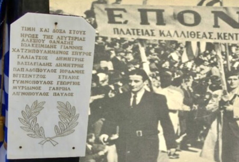Μάχη της Οδού Μπιζανίου – Η θυσία των 10 ΕΠΟΝιτών που πολέμησαν με πολλαπλάσιους Γερμανούς και ταγματασφαλίτες