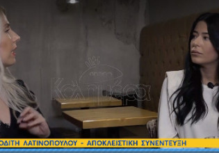 Αφροδίτη Λατινοπούλου – «Δεν κάνω πίσω στα πιστεύω και τις απόψεις μου»