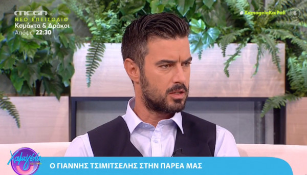 Γιάννης Τσιμιτσέλης – «Όταν ήρθε η Γερονικολού στην εκπομπή μου την έφερα σε δύσκολη θέση»